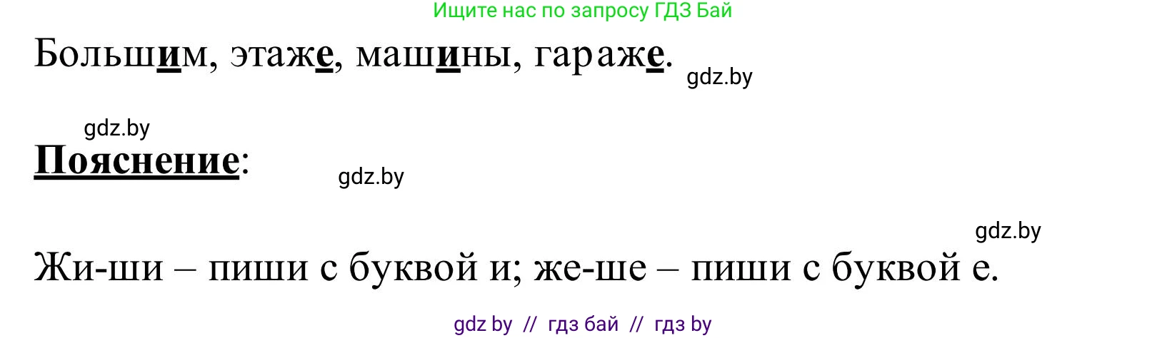 Русский язык, 2 класс Учебник, автор: Антипова Маргарита Борисовна, издательство Академия образования, Минск, 2025, Часть 1, страница 81, номер 131, Решение (продолжение 2)