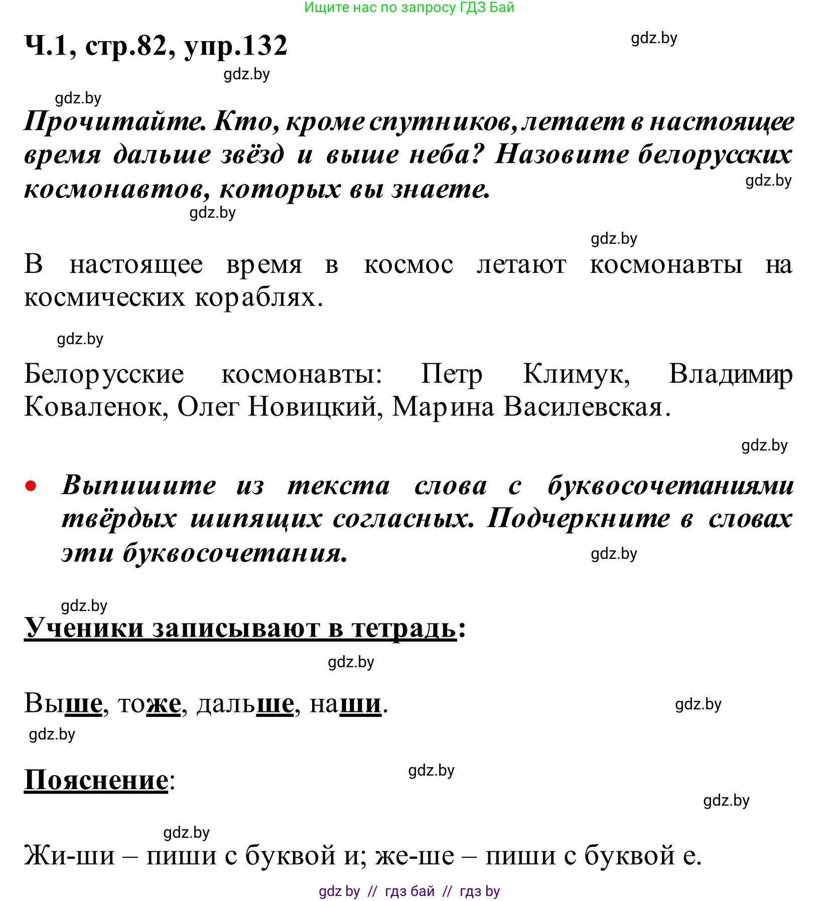 Русский язык, 2 класс Учебник, автор: Антипова Маргарита Борисовна, издательство Академия образования, Минск, 2025, Часть 1, страница 82, номер 132, Решение
