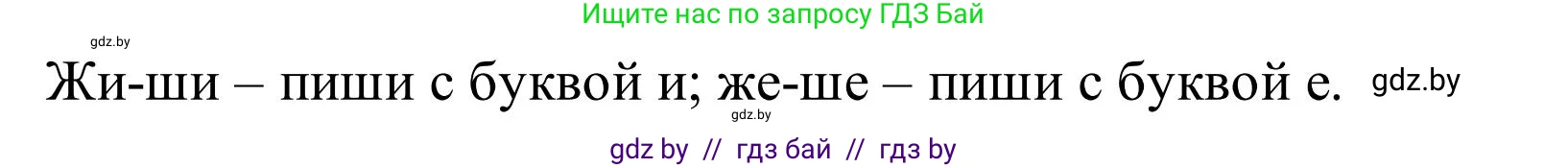 Русский язык, 2 класс Учебник, автор: Антипова Маргарита Борисовна, издательство Академия образования, Минск, 2025, Часть 1, страница 84, номер 136, Решение (продолжение 2)