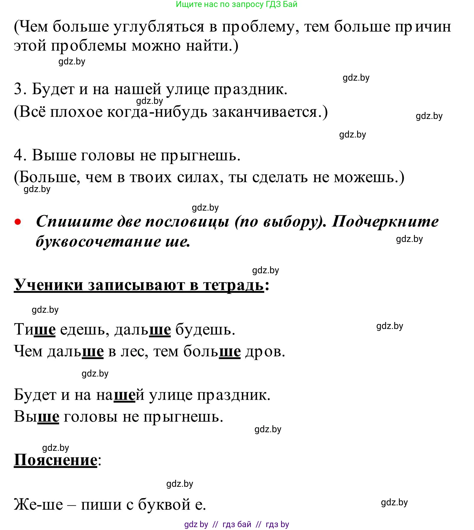 Русский язык, 2 класс Учебник, автор: Антипова Маргарита Борисовна, издательство Академия образования, Минск, 2025, Часть 1, страница 85, номер 138, Решение (продолжение 2)