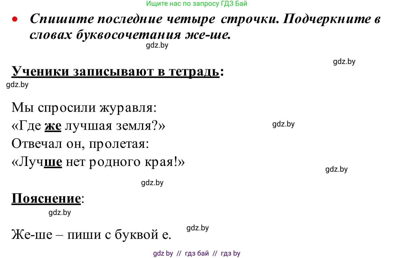 Русский язык, 2 класс Учебник, автор: Антипова Маргарита Борисовна, издательство Академия образования, Минск, 2025, Часть 1, страница 85, номер 139, Решение (продолжение 2)