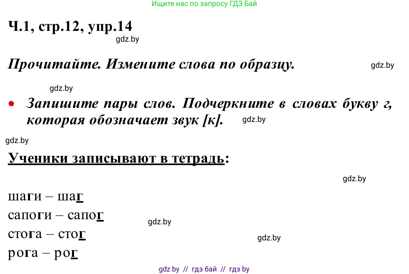 Русский язык, 2 класс Учебник, автор: Антипова Маргарита Борисовна, издательство Академия образования, Минск, 2025, Часть 1, страница 12, номер 14, Решение