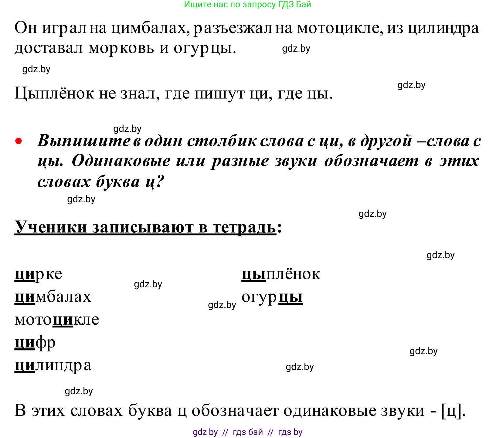 Русский язык, 2 класс Учебник, автор: Антипова Маргарита Борисовна, издательство Академия образования, Минск, 2025, Часть 1, страница 87, номер 141, Решение (продолжение 2)