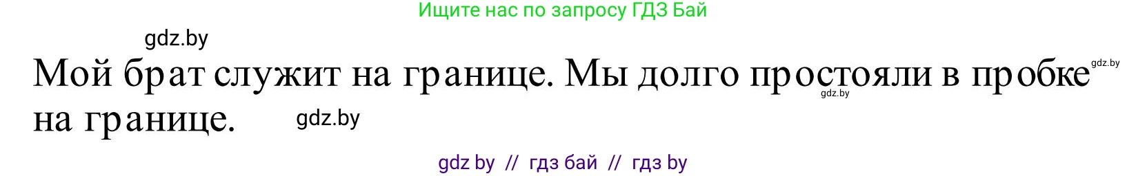 Русский язык, 2 класс Учебник, автор: Антипова Маргарита Борисовна, издательство Академия образования, Минск, 2025, Часть 1, страница 88, номер 142, Решение (продолжение 2)