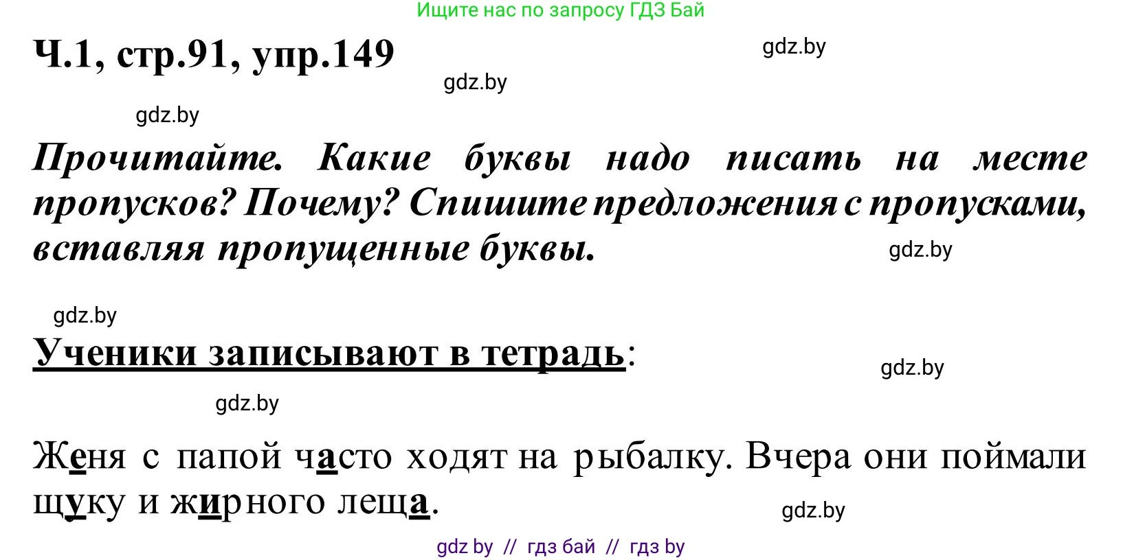Русский язык, 2 класс Учебник, автор: Антипова Маргарита Борисовна, издательство Академия образования, Минск, 2025, Часть 1, страница 91, номер 149, Решение