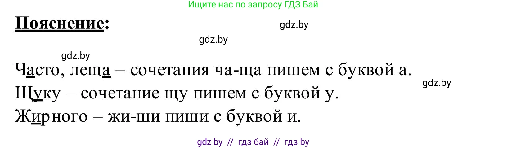 Русский язык, 2 класс Учебник, автор: Антипова Маргарита Борисовна, издательство Академия образования, Минск, 2025, Часть 1, страница 91, номер 149, Решение (продолжение 2)
