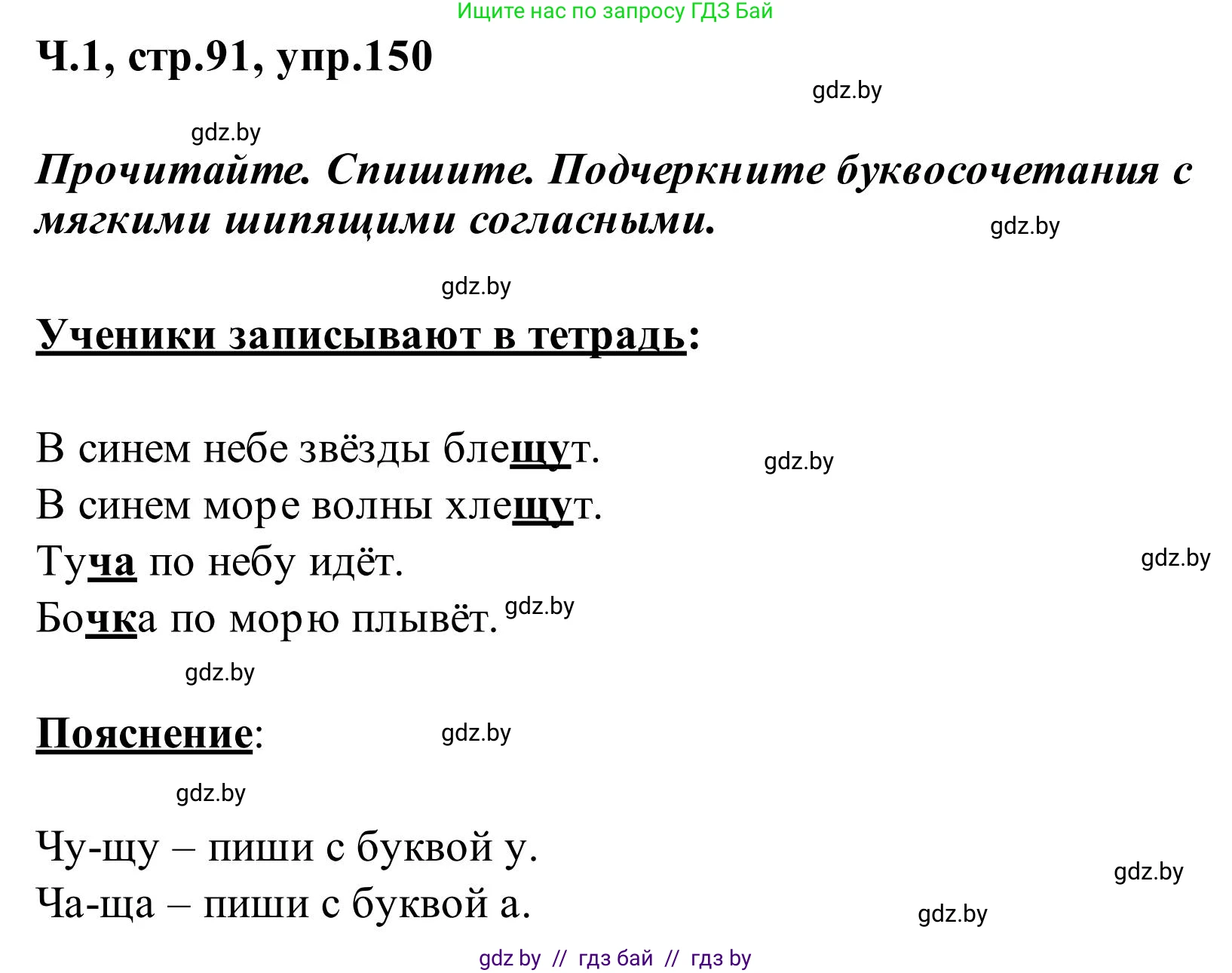Русский язык, 2 класс Учебник, автор: Антипова Маргарита Борисовна, издательство Академия образования, Минск, 2025, Часть 1, страница 91, номер 150, Решение