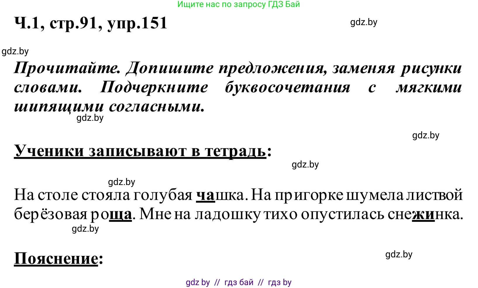 Русский язык, 2 класс Учебник, автор: Антипова Маргарита Борисовна, издательство Академия образования, Минск, 2025, Часть 1, страница 91, номер 151, Решение