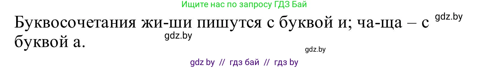 Русский язык, 2 класс Учебник, автор: Антипова Маргарита Борисовна, издательство Академия образования, Минск, 2025, Часть 1, страница 91, номер 151, Решение (продолжение 2)
