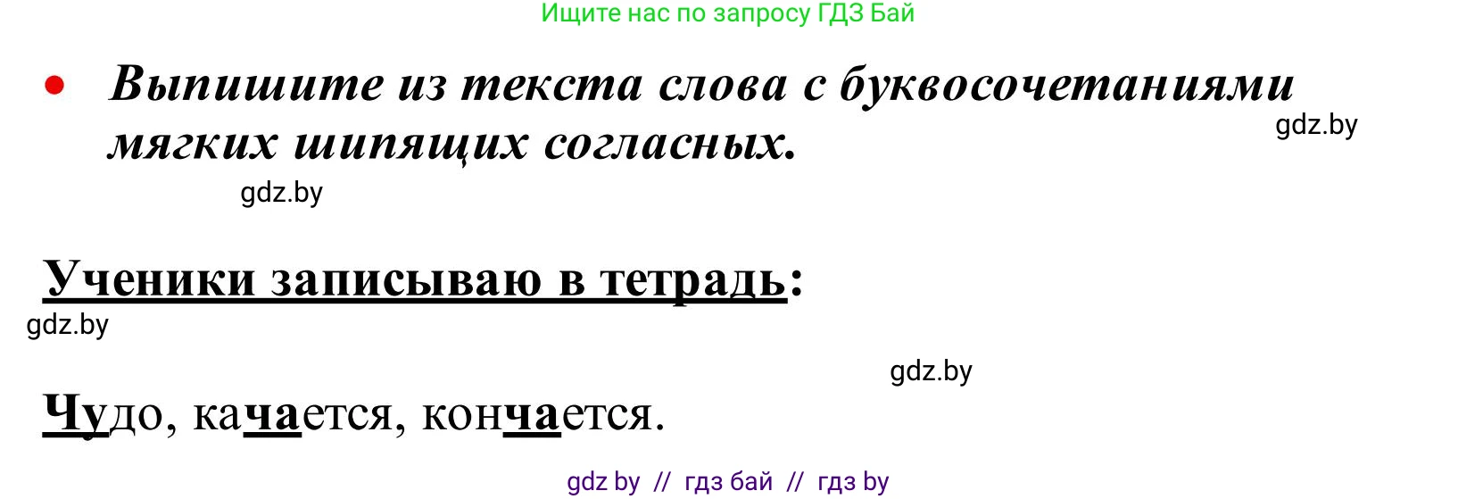 Русский язык, 2 класс Учебник, автор: Антипова Маргарита Борисовна, издательство Академия образования, Минск, 2025, Часть 1, страница 92, номер 153, Решение (продолжение 2)
