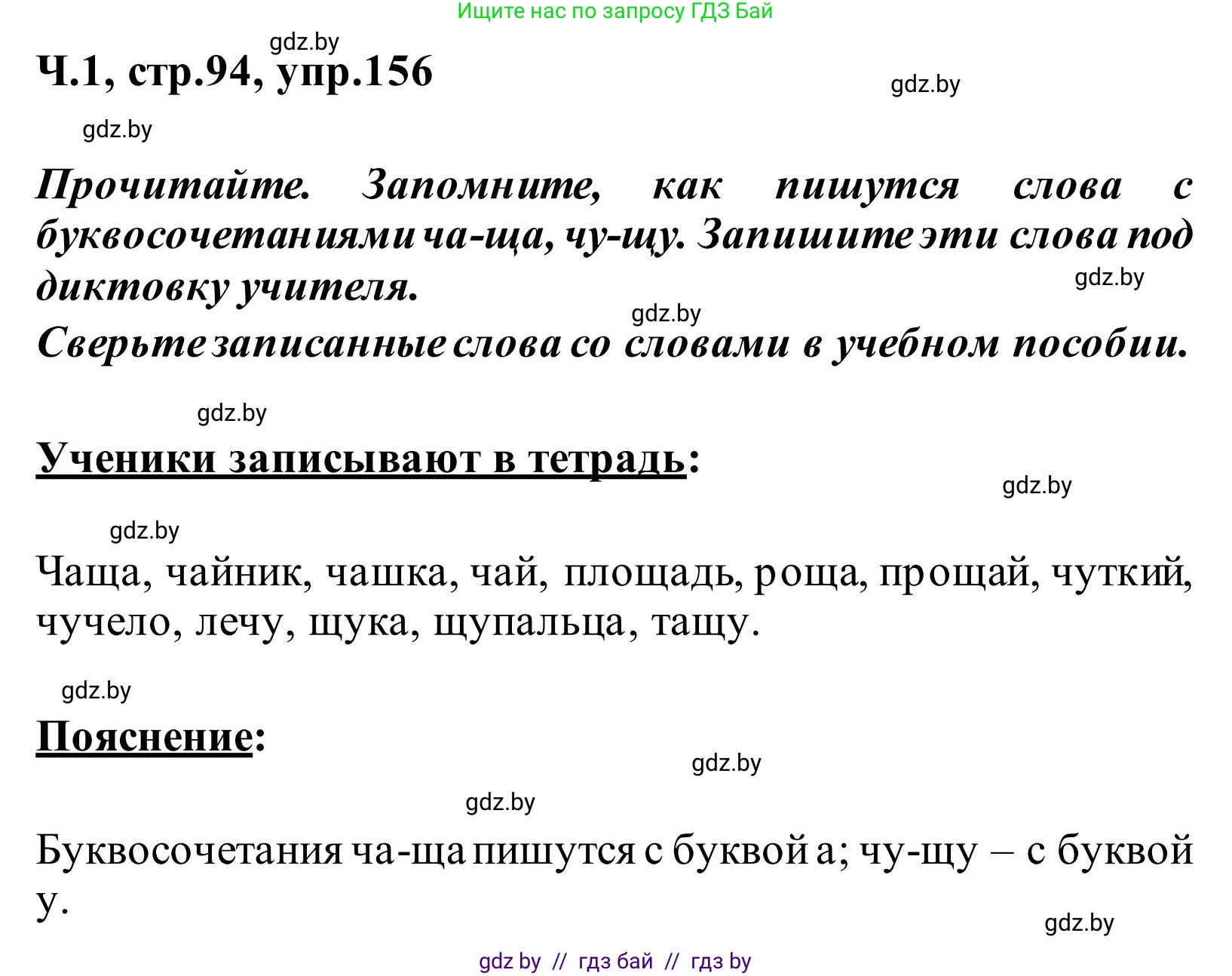 Русский язык, 2 класс Учебник, автор: Антипова Маргарита Борисовна, издательство Академия образования, Минск, 2025, Часть 1, страница 94, номер 156, Решение