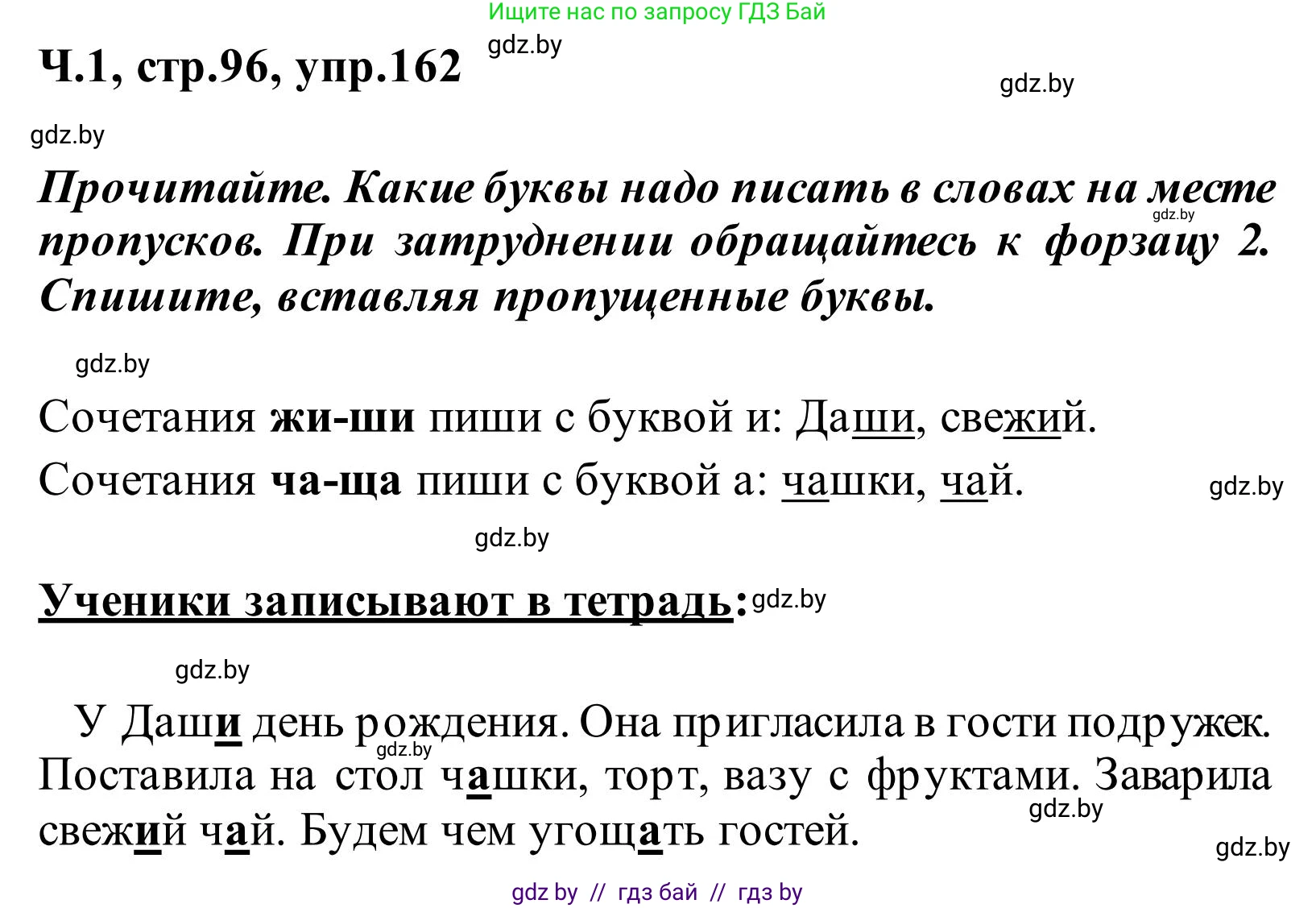 Русский язык, 2 класс Учебник, автор: Антипова Маргарита Борисовна, издательство Академия образования, Минск, 2025, Часть 1, страница 96, номер 162, Решение