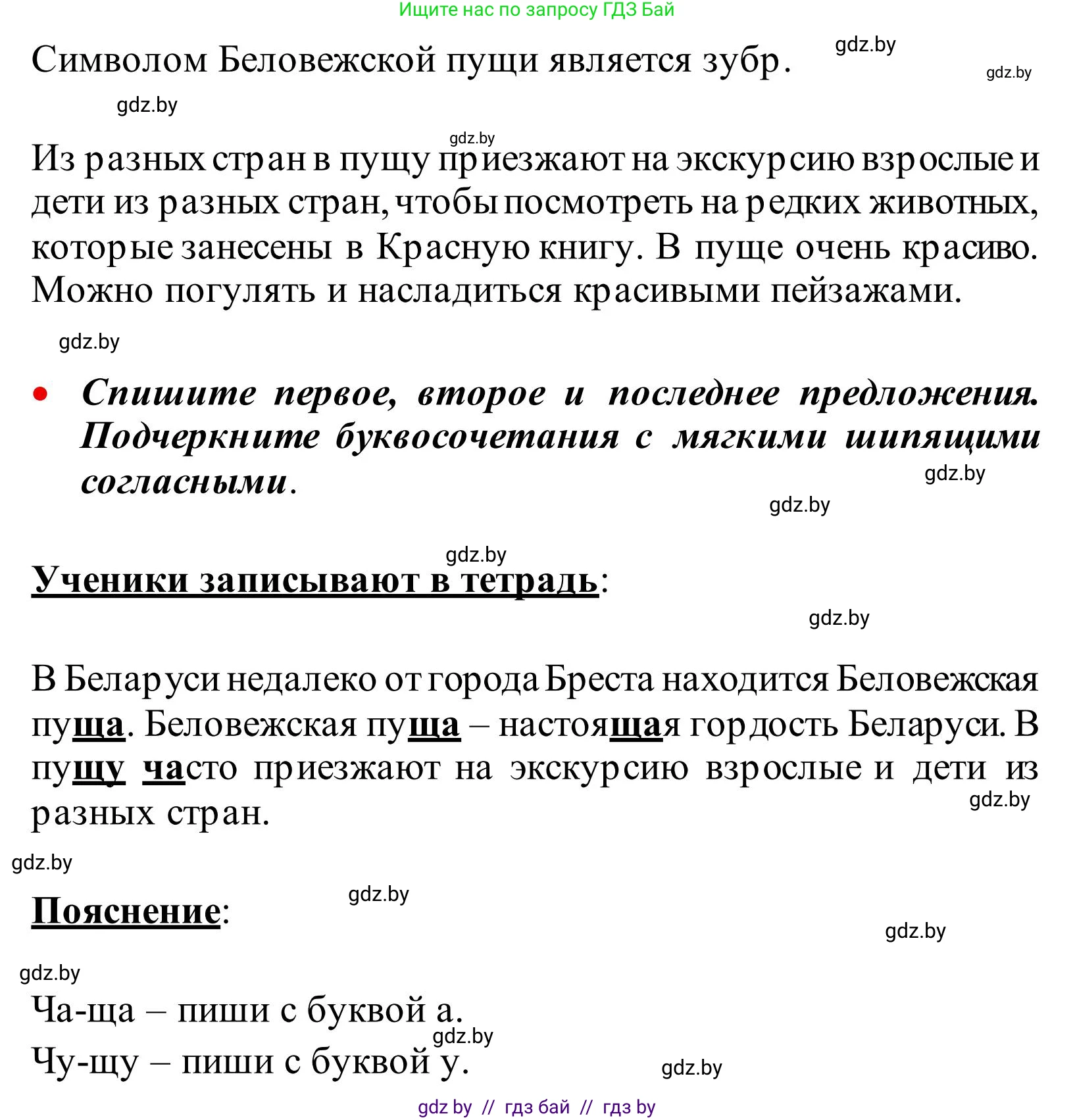 Русский язык, 2 класс Учебник, автор: Антипова Маргарита Борисовна, издательство Академия образования, Минск, 2025, Часть 1, страница 97, номер 163, Решение (продолжение 2)
