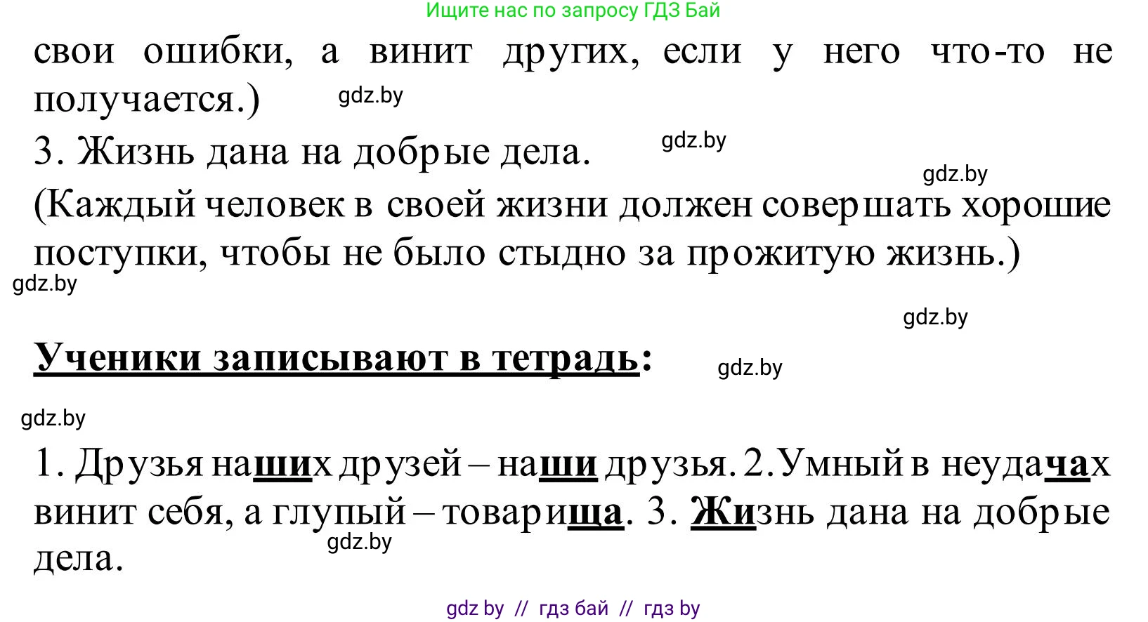 Русский язык, 2 класс Учебник, автор: Антипова Маргарита Борисовна, издательство Академия образования, Минск, 2025, Часть 1, страница 98, номер 164, Решение (продолжение 2)