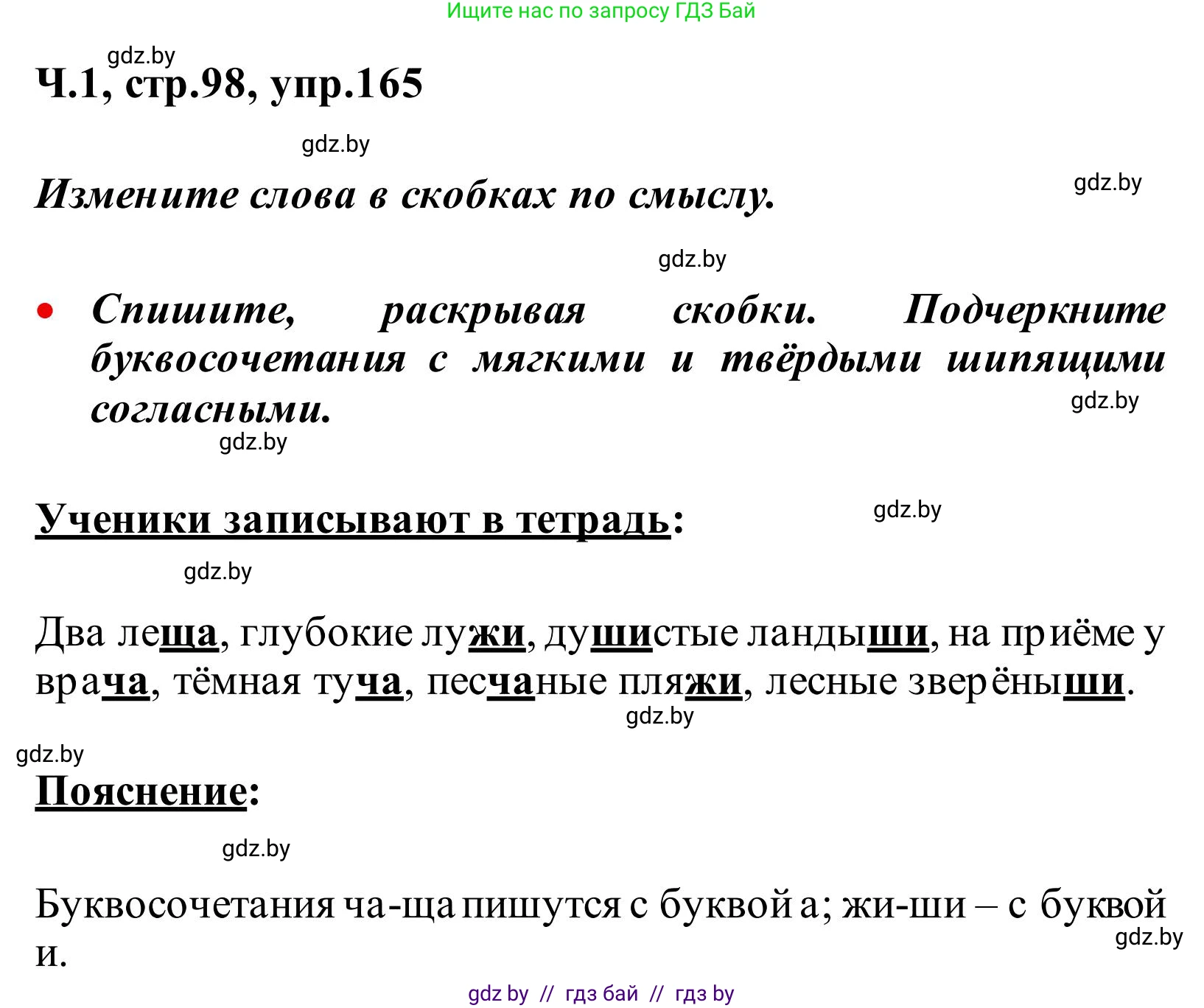 Русский язык, 2 класс Учебник, автор: Антипова Маргарита Борисовна, издательство Академия образования, Минск, 2025, Часть 1, страница 98, номер 165, Решение