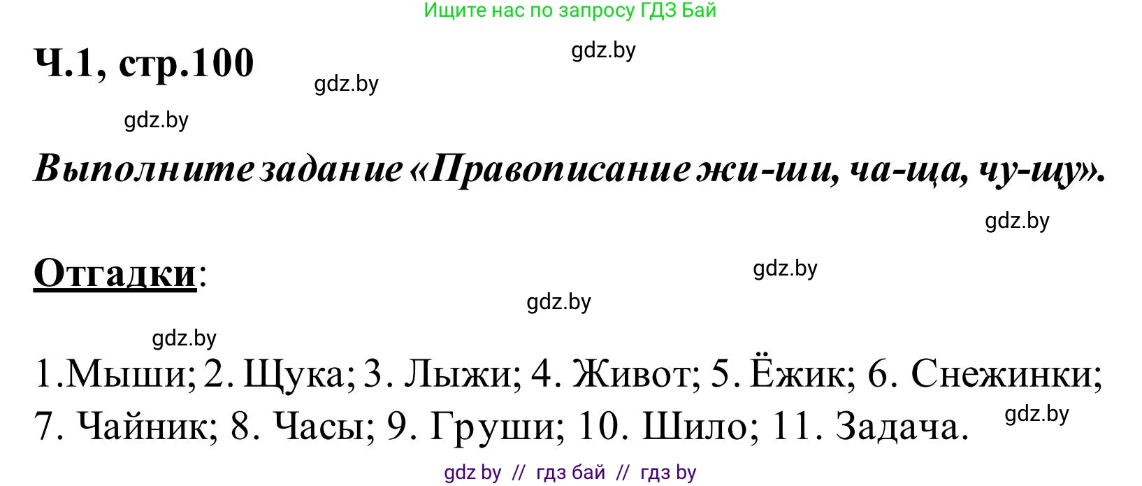 Русский язык, 2 класс Учебник, автор: Антипова Маргарита Борисовна, издательство Академия образования, Минск, 2025, Часть 1, страница 100, номер 169, Решение (продолжение 2)