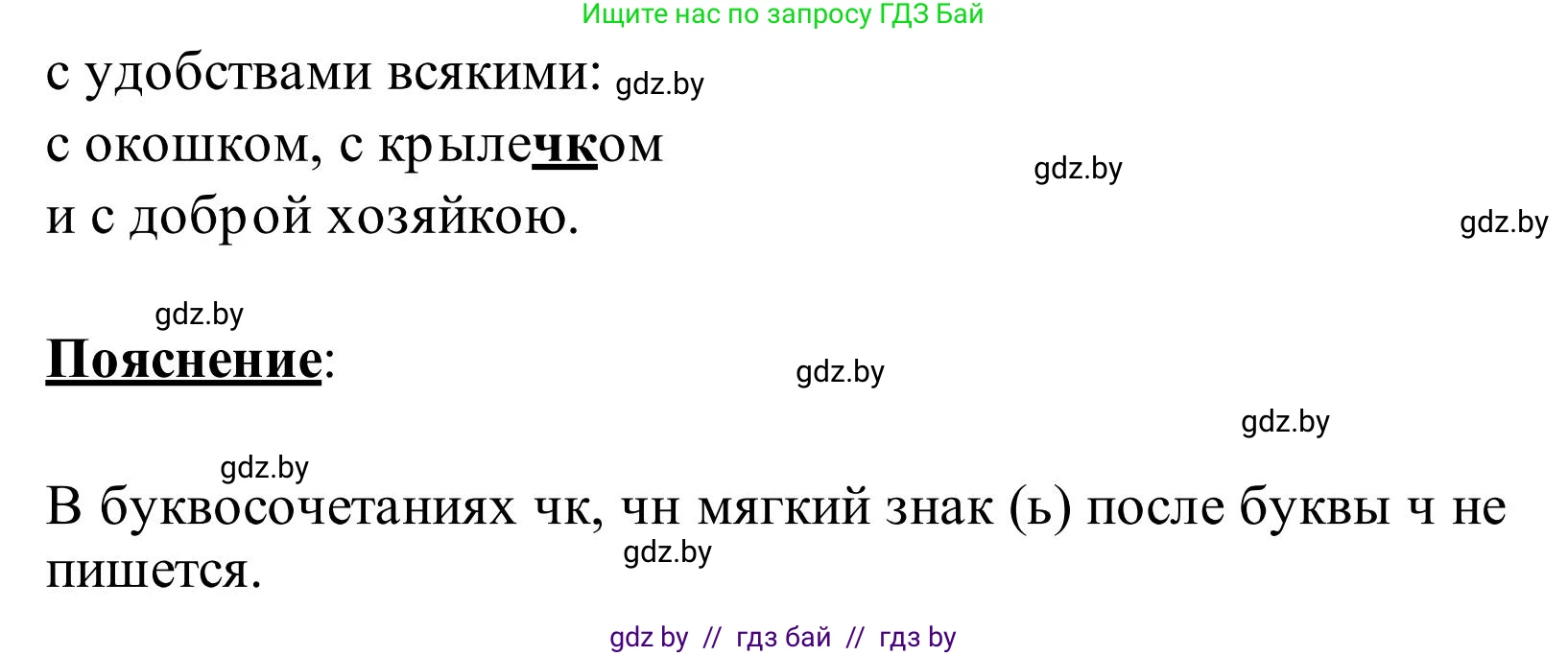 Русский язык, 2 класс Учебник, автор: Антипова Маргарита Борисовна, издательство Академия образования, Минск, 2025, Часть 1, страница 103, номер 174, Решение (продолжение 2)