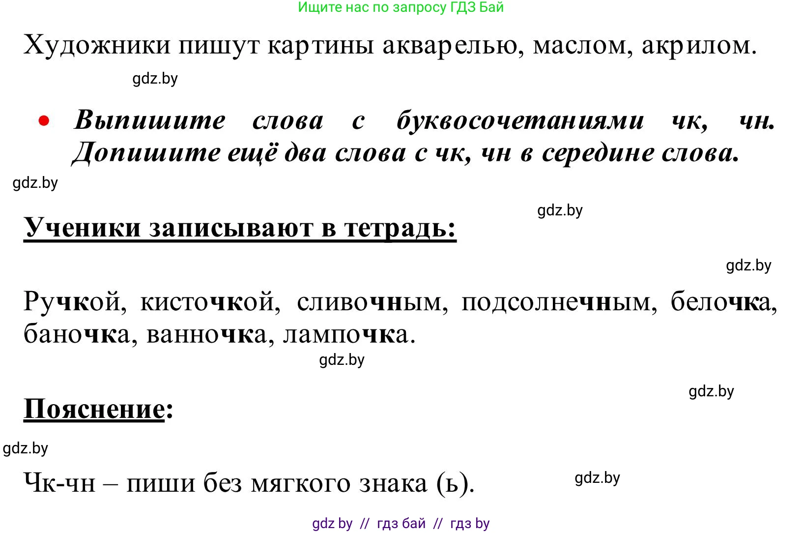 Русский язык, 2 класс Учебник, автор: Антипова Маргарита Борисовна, издательство Академия образования, Минск, 2025, Часть 1, страница 105, номер 177, Решение (продолжение 2)