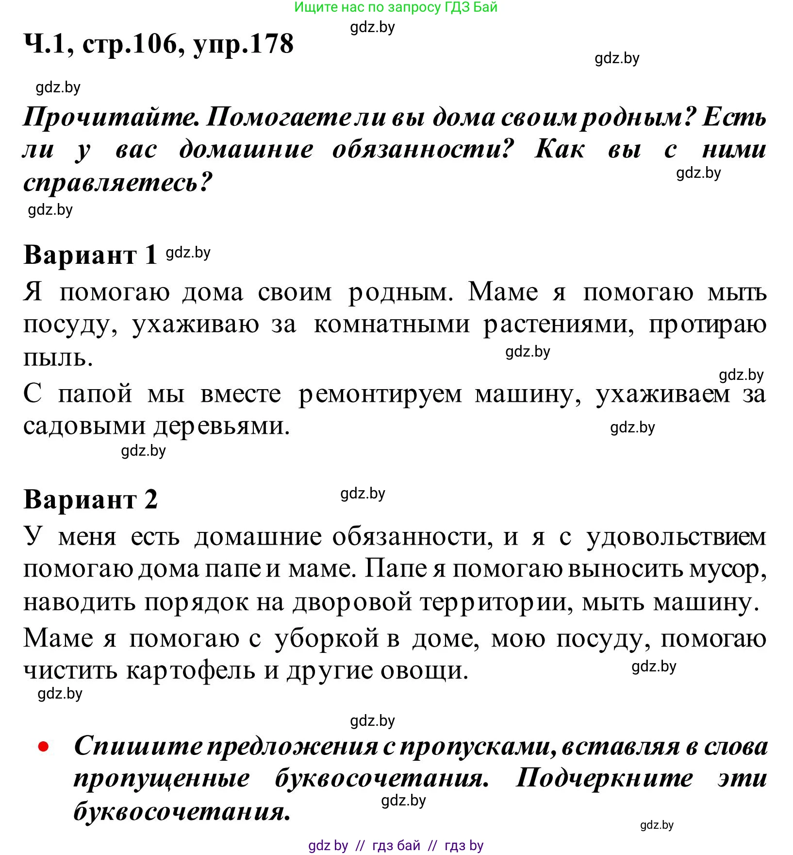 Русский язык, 2 класс Учебник, автор: Антипова Маргарита Борисовна, издательство Академия образования, Минск, 2025, Часть 1, страница 106, номер 178, Решение