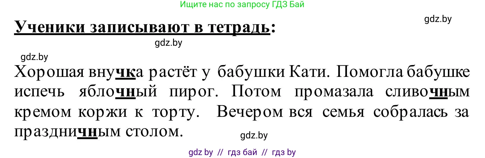 Русский язык, 2 класс Учебник, автор: Антипова Маргарита Борисовна, издательство Академия образования, Минск, 2025, Часть 1, страница 106, номер 178, Решение (продолжение 2)
