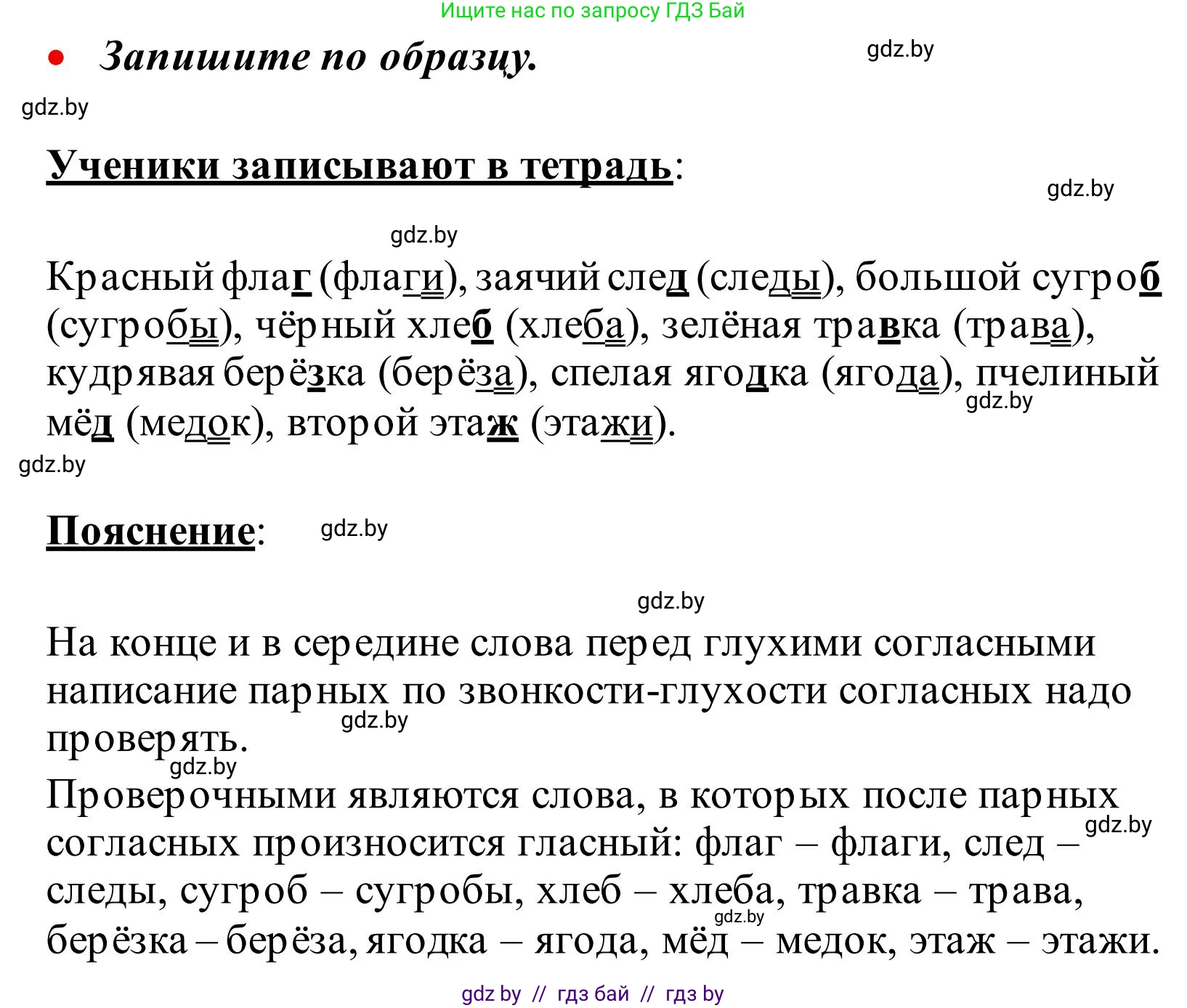 Русский язык, 2 класс Учебник, автор: Антипова Маргарита Борисовна, издательство Академия образования, Минск, 2025, Часть 1, страница 14, номер 18, Решение (продолжение 2)