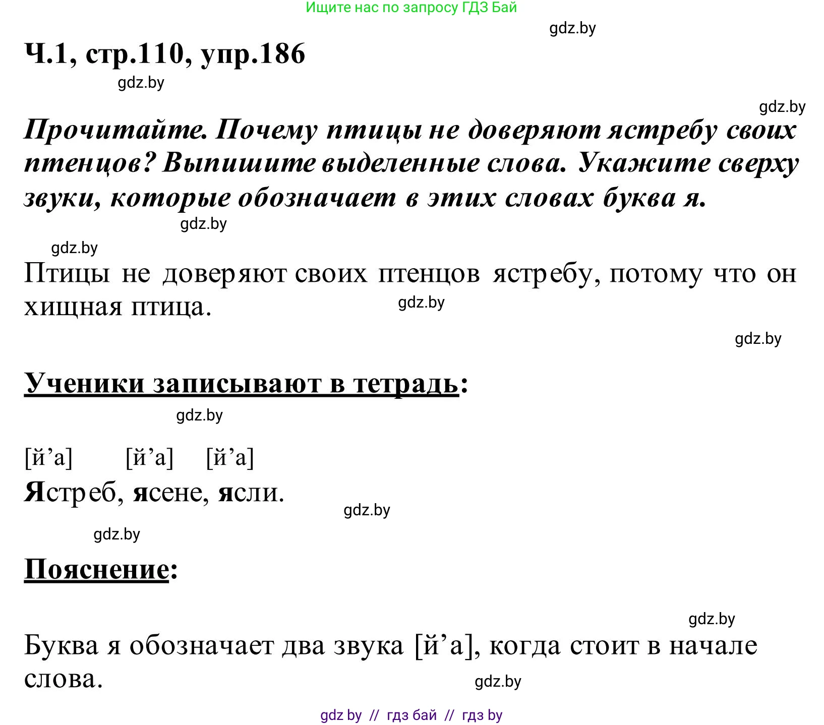 Русский язык, 2 класс Учебник, автор: Антипова Маргарита Борисовна, издательство Академия образования, Минск, 2025, Часть 1, страница 110, номер 186, Решение