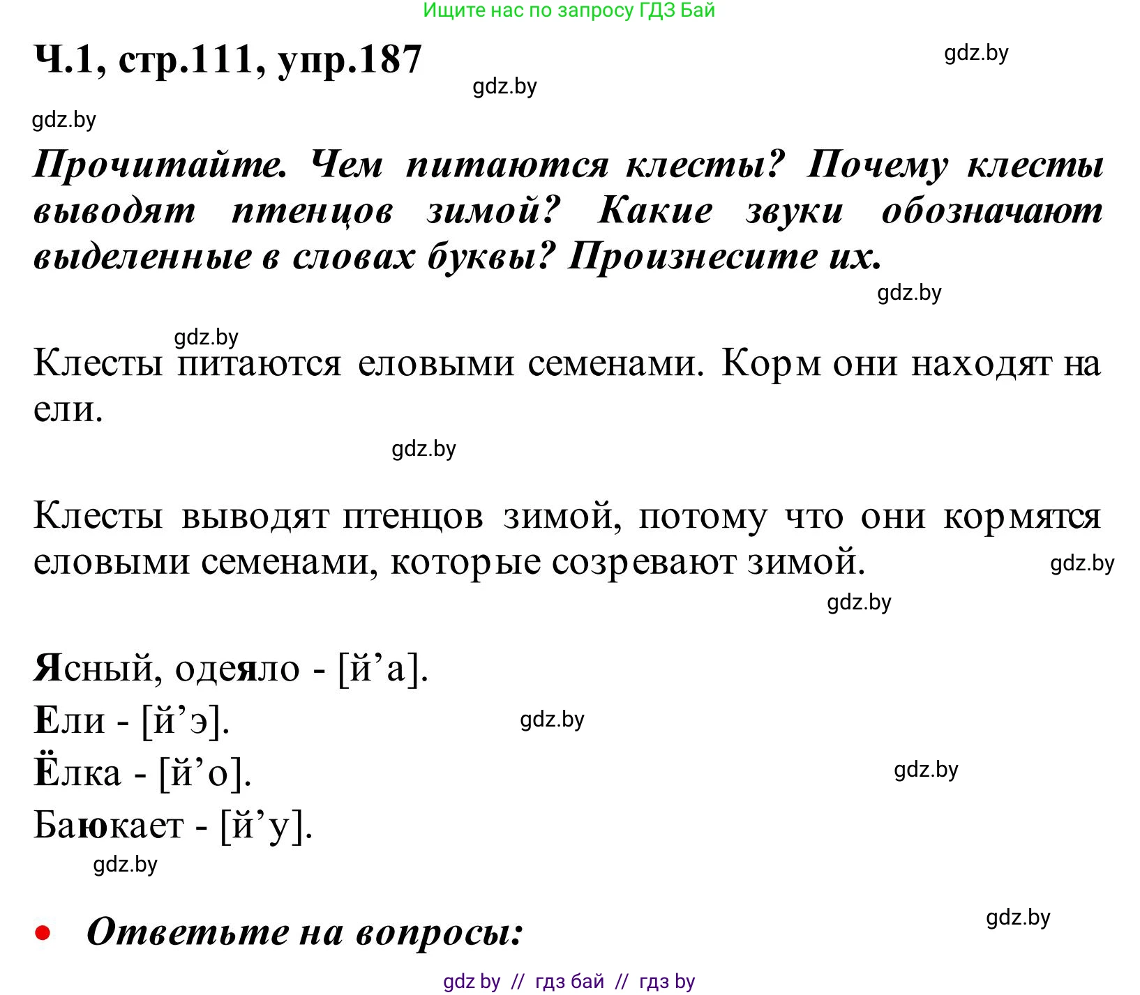 Русский язык, 2 класс Учебник, автор: Антипова Маргарита Борисовна, издательство Академия образования, Минск, 2025, Часть 1, страница 111, номер 187, Решение