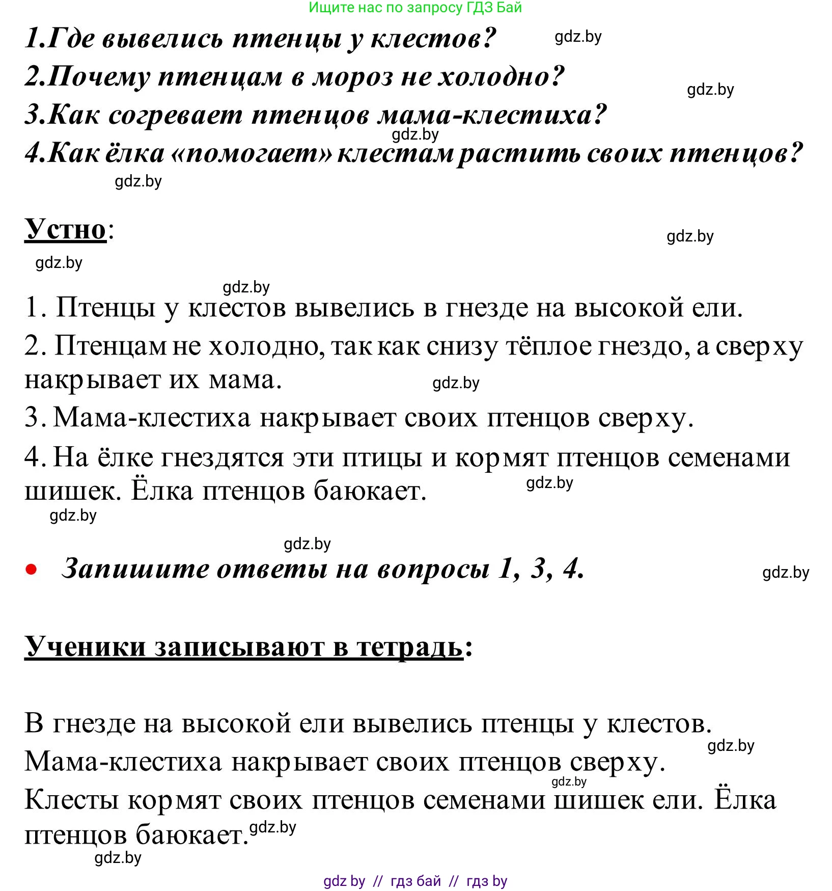 Русский язык, 2 класс Учебник, автор: Антипова Маргарита Борисовна, издательство Академия образования, Минск, 2025, Часть 1, страница 111, номер 187, Решение (продолжение 2)