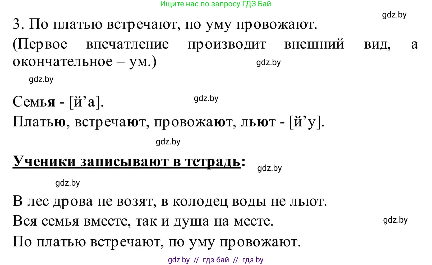 Русский язык, 2 класс Учебник, автор: Антипова Маргарита Борисовна, издательство Академия образования, Минск, 2025, Часть 1, страница 111, номер 188, Решение (продолжение 2)