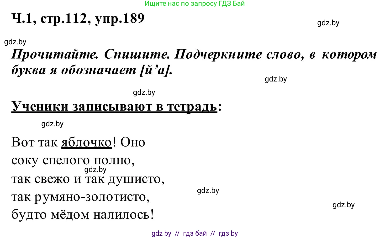 Русский язык, 2 класс Учебник, автор: Антипова Маргарита Борисовна, издательство Академия образования, Минск, 2025, Часть 1, страница 112, номер 189, Решение
