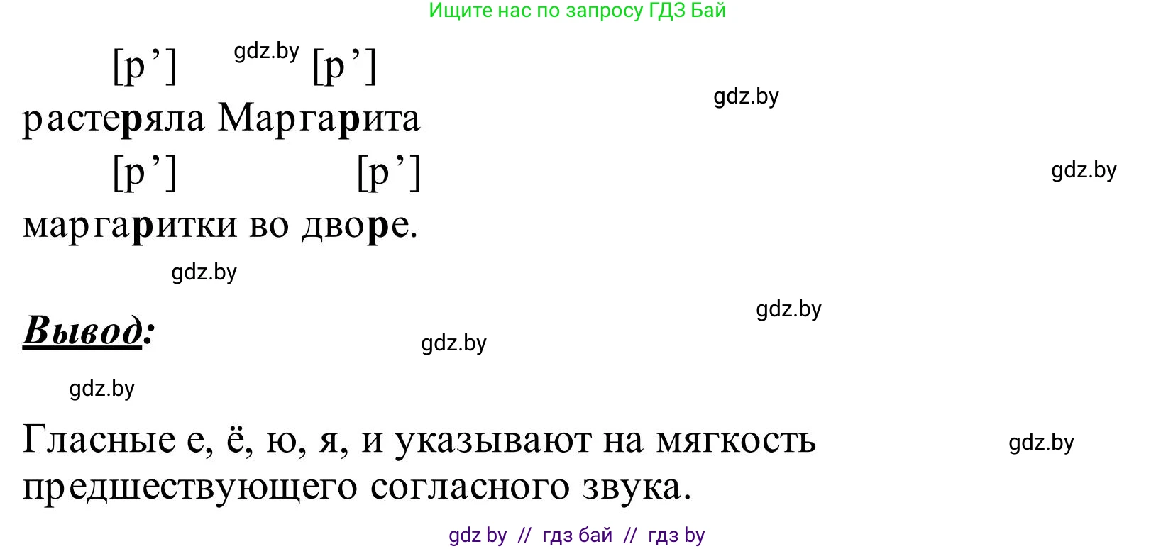 Русский язык, 2 класс Учебник, автор: Антипова Маргарита Борисовна, издательство Академия образования, Минск, 2025, Часть 1, страница 14, номер 19, Решение (продолжение 2)