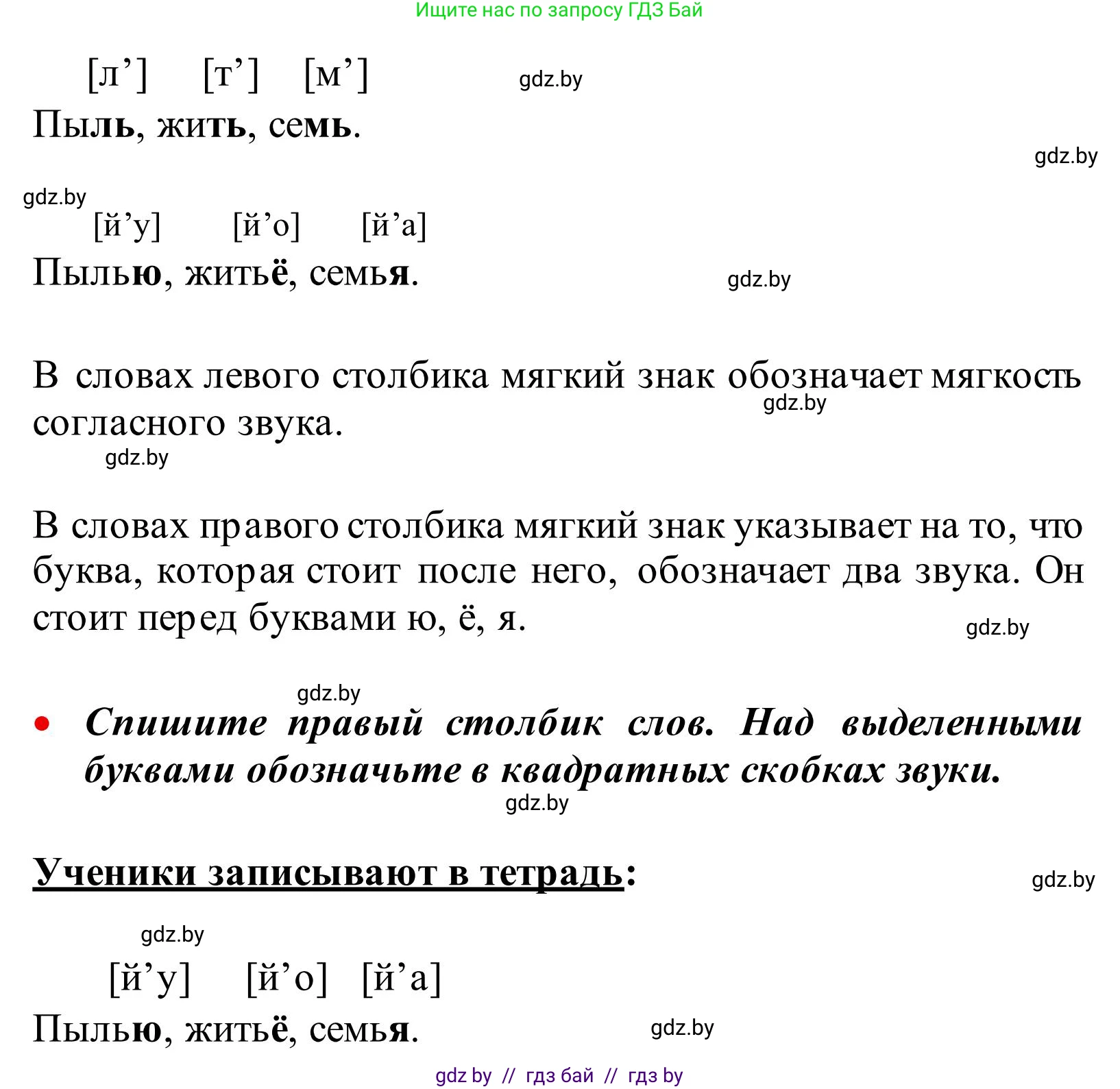Русский язык, 2 класс Учебник, автор: Антипова Маргарита Борисовна, издательство Академия образования, Минск, 2025, Часть 1, страница 112, номер 190, Решение (продолжение 2)