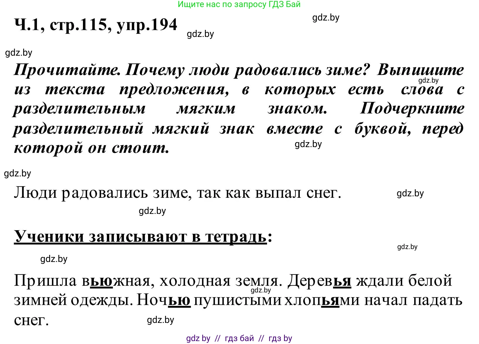 Русский язык, 2 класс Учебник, автор: Антипова Маргарита Борисовна, издательство Академия образования, Минск, 2025, Часть 1, страница 115, номер 194, Решение