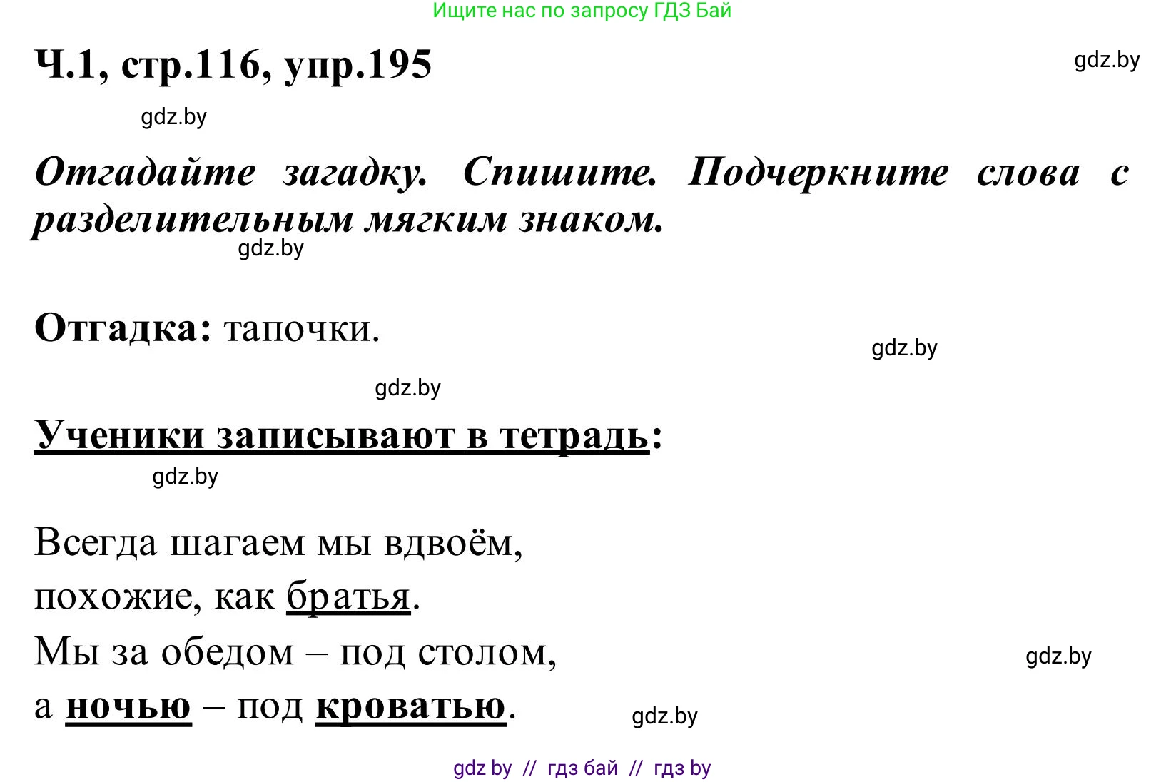 Русский язык, 2 класс Учебник, автор: Антипова Маргарита Борисовна, издательство Академия образования, Минск, 2025, Часть 1, страница 116, номер 195, Решение