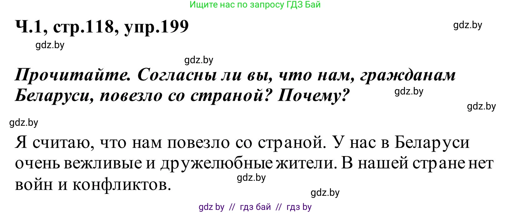 Русский язык, 2 класс Учебник, автор: Антипова Маргарита Борисовна, издательство Академия образования, Минск, 2025, Часть 1, страница 118, номер 199, Решение