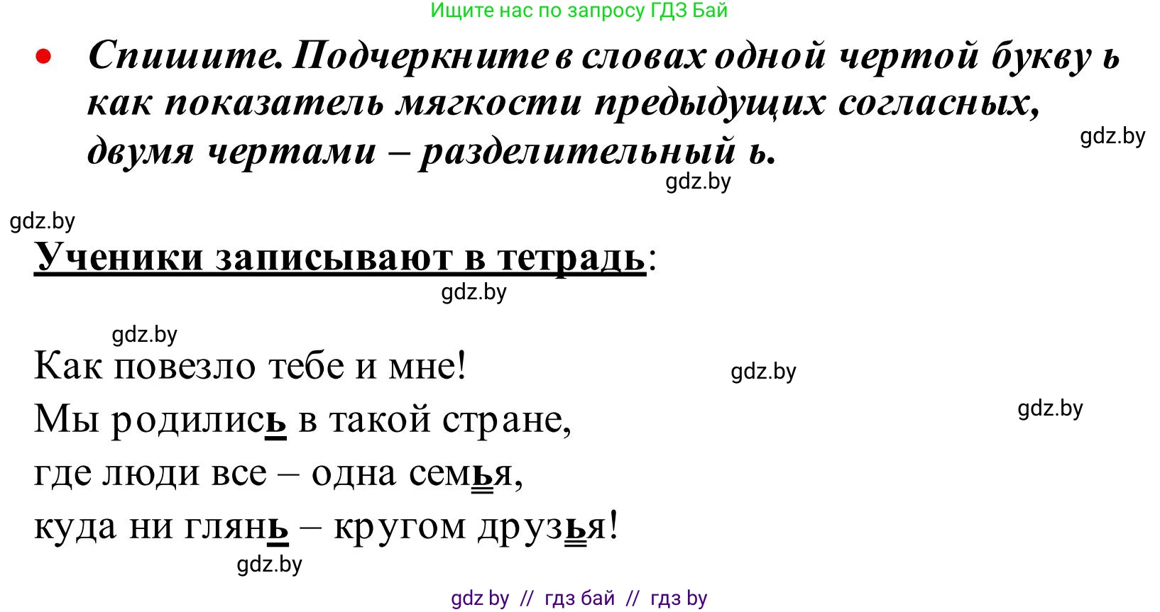 Русский язык, 2 класс Учебник, автор: Антипова Маргарита Борисовна, издательство Академия образования, Минск, 2025, Часть 1, страница 118, номер 199, Решение (продолжение 2)