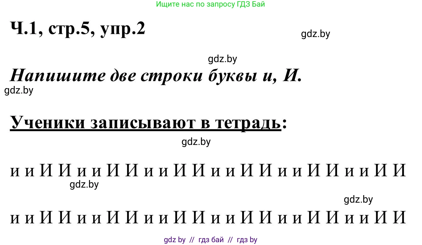 Русский язык, 2 класс Учебник, автор: Антипова Маргарита Борисовна, издательство Академия образования, Минск, 2025, Часть 1, страница 5, номер 2, Решение