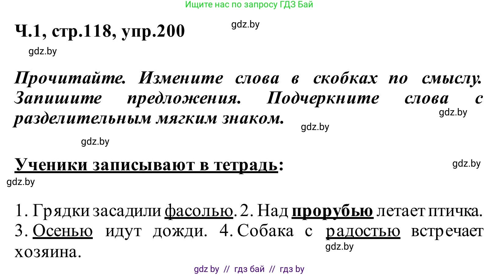 Русский язык, 2 класс Учебник, автор: Антипова Маргарита Борисовна, издательство Академия образования, Минск, 2025, Часть 1, страница 118, номер 200, Решение