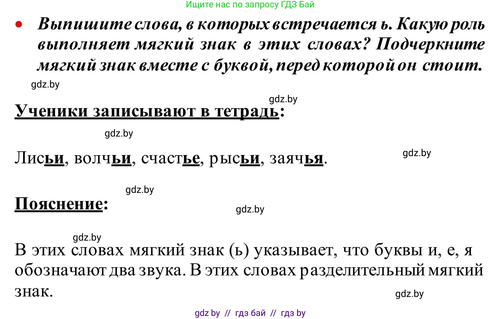 Русский язык, 2 класс Учебник, автор: Антипова Маргарита Борисовна, издательство Академия образования, Минск, 2025, Часть 1, страница 118, номер 201, Решение (продолжение 2)