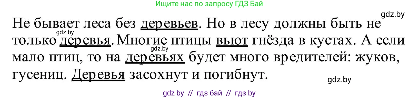 Русский язык, 2 класс Учебник, автор: Антипова Маргарита Борисовна, издательство Академия образования, Минск, 2025, Часть 1, страница 121, номер 206, Решение (продолжение 2)