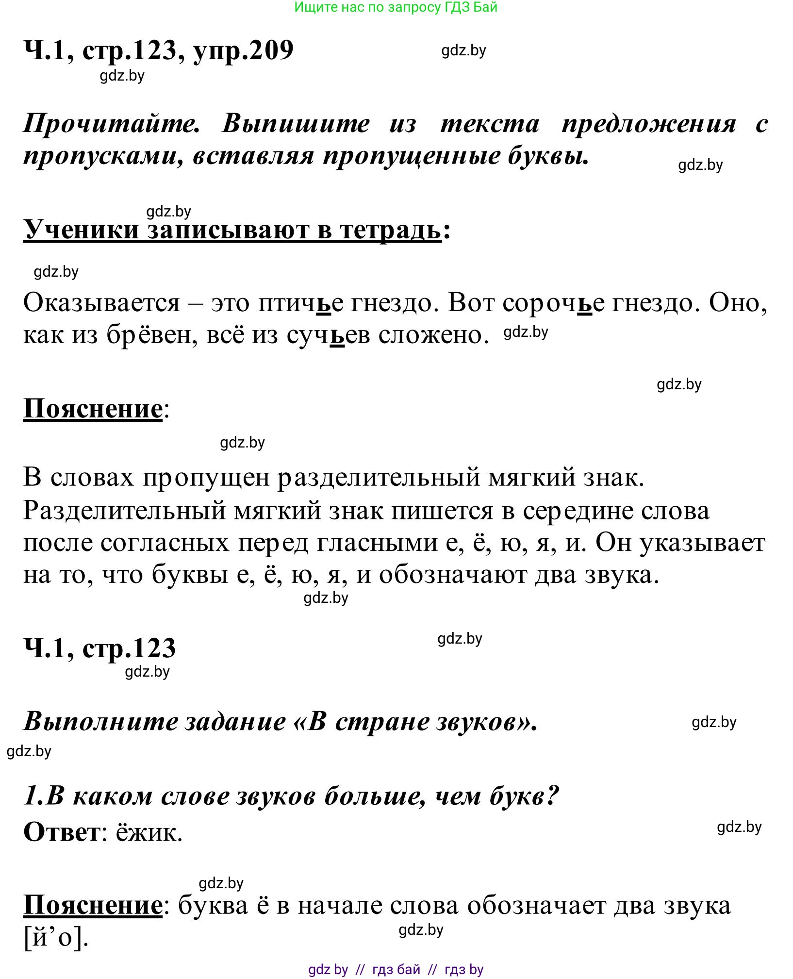 Русский язык, 2 класс Учебник, автор: Антипова Маргарита Борисовна, издательство Академия образования, Минск, 2025, Часть 1, страница 123, номер 209, Решение