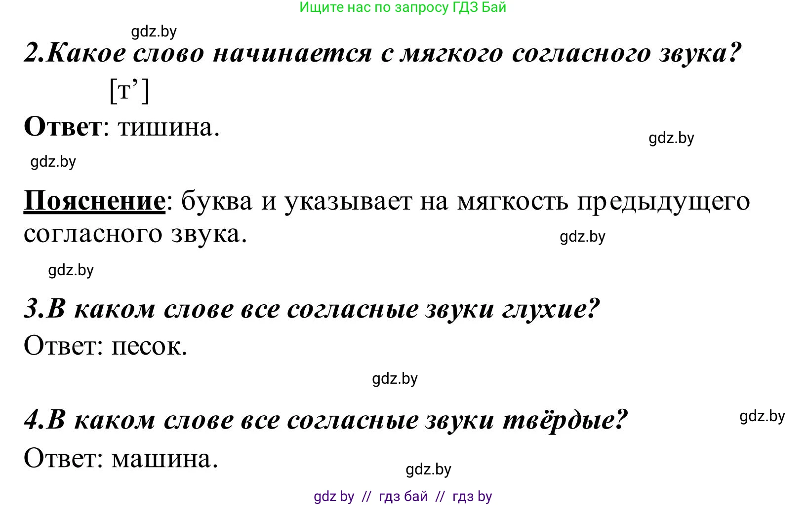Русский язык, 2 класс Учебник, автор: Антипова Маргарита Борисовна, издательство Академия образования, Минск, 2025, Часть 1, страница 123, номер 209, Решение (продолжение 2)