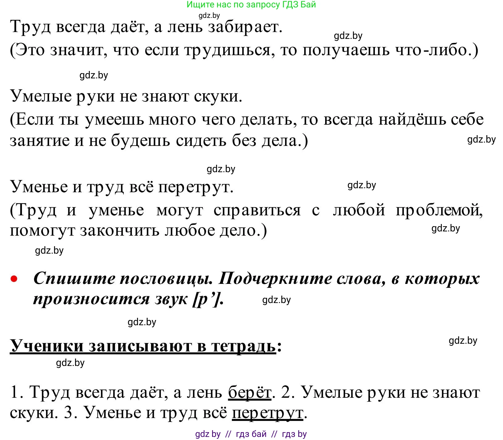Русский язык, 2 класс Учебник, автор: Антипова Маргарита Борисовна, издательство Академия образования, Минск, 2025, Часть 1, страница 15, номер 21, Решение (продолжение 2)