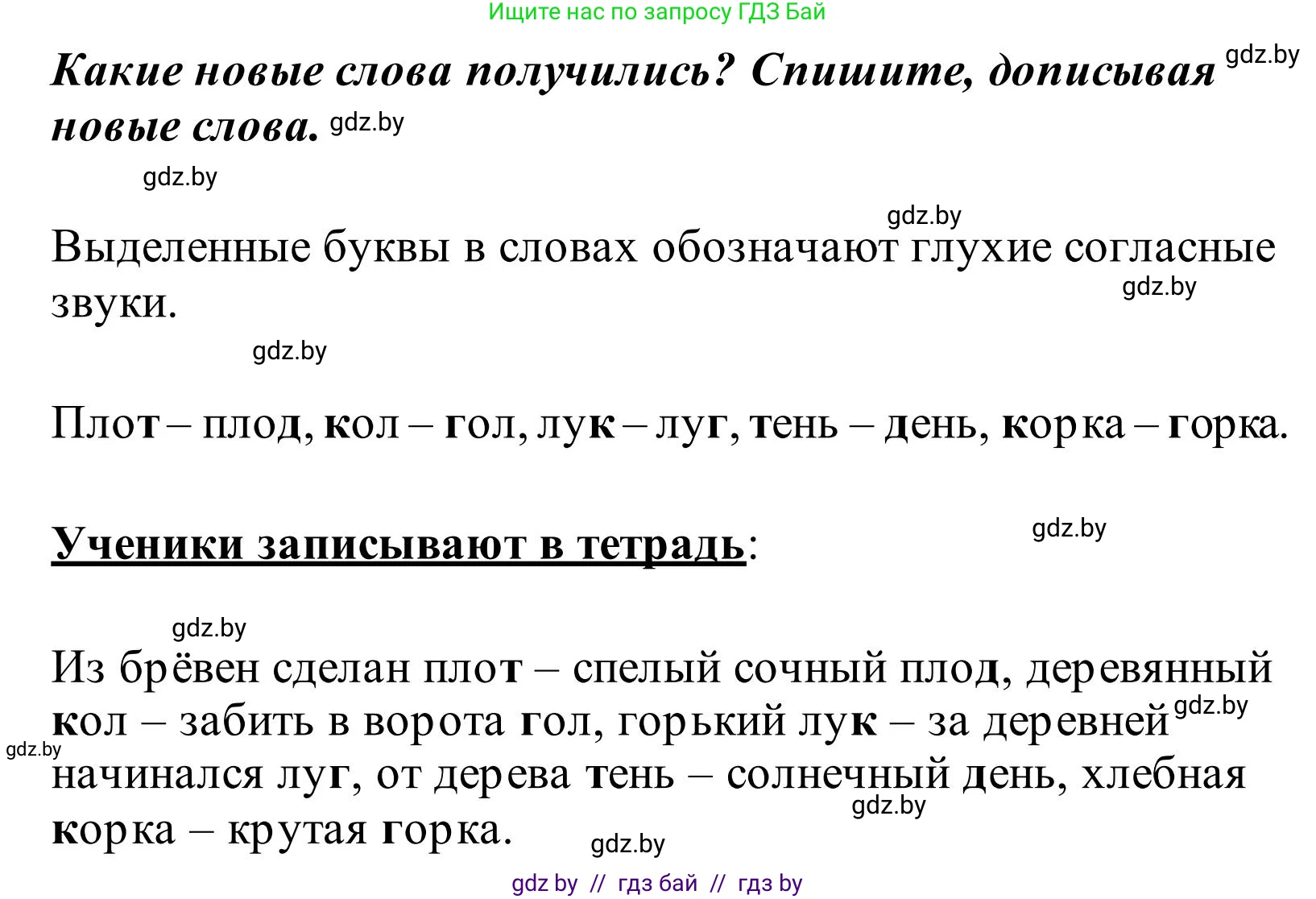 Русский язык, 2 класс Учебник, автор: Антипова Маргарита Борисовна, издательство Академия образования, Минск, 2025, Часть 1, страница 125, номер 213, Решение (продолжение 2)