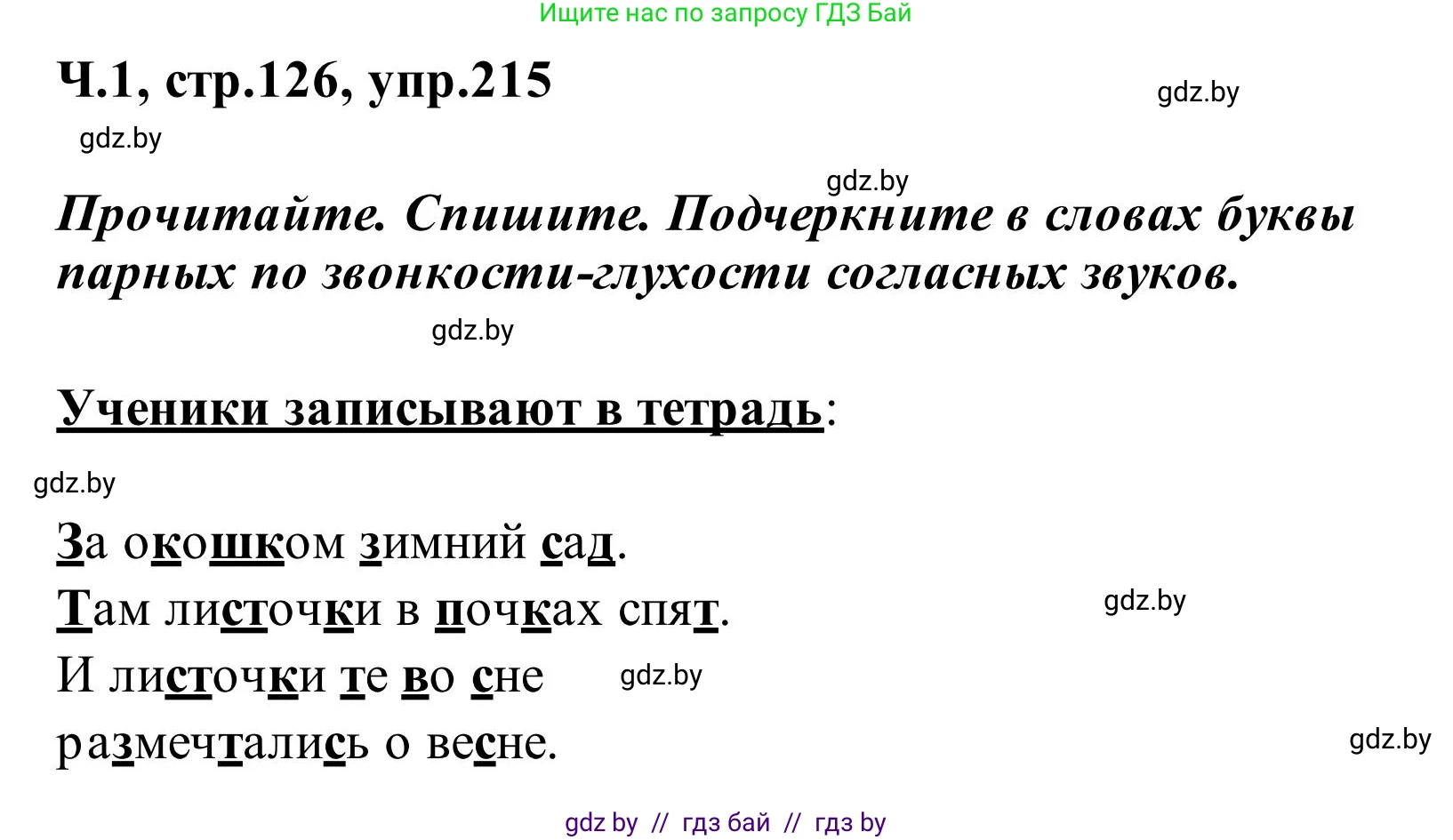 Русский язык, 2 класс Учебник, автор: Антипова Маргарита Борисовна, издательство Академия образования, Минск, 2025, Часть 1, страница 126, номер 215, Решение
