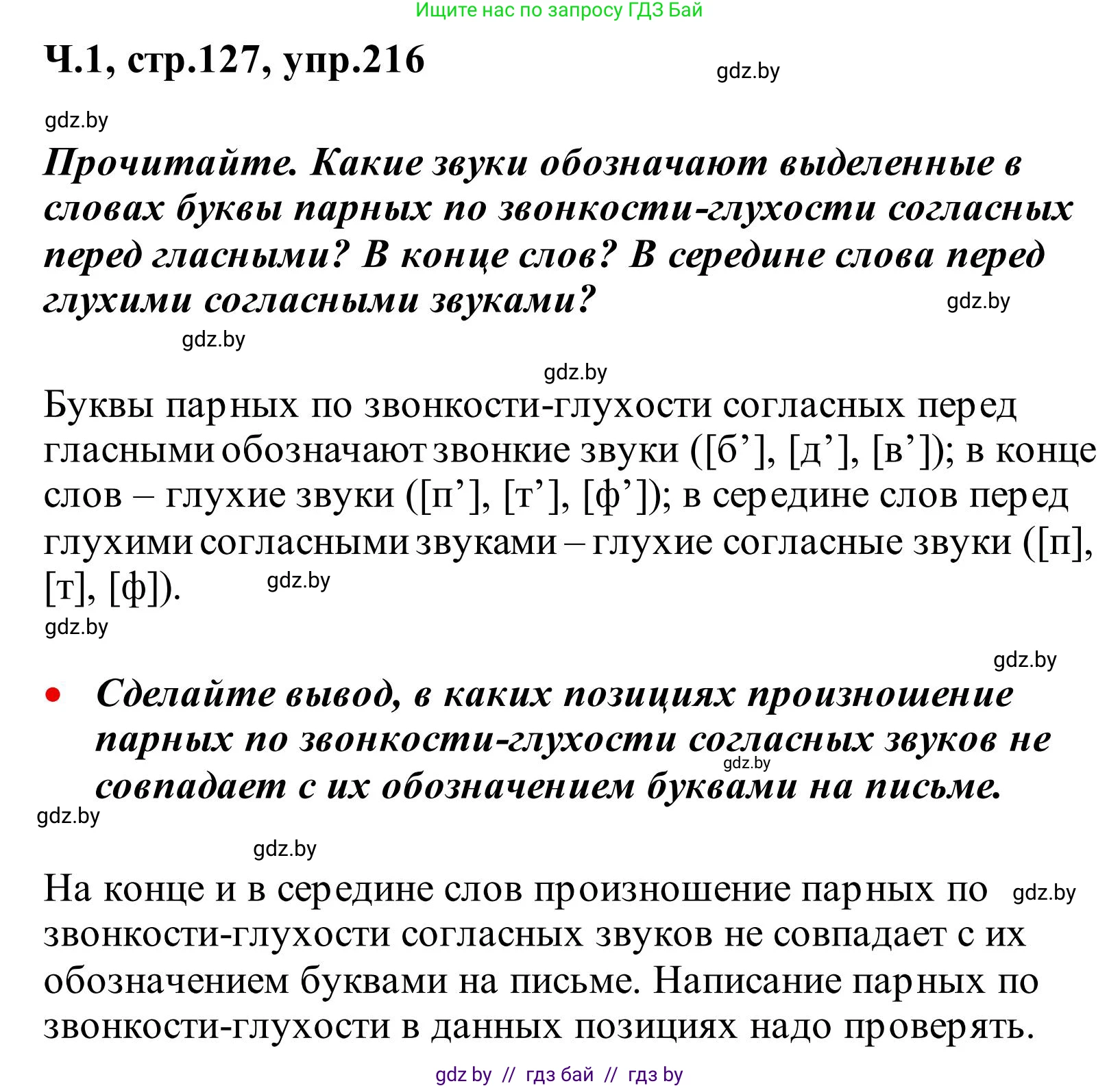 Русский язык, 2 класс Учебник, автор: Антипова Маргарита Борисовна, издательство Академия образования, Минск, 2025, Часть 1, страница 127, номер 216, Решение