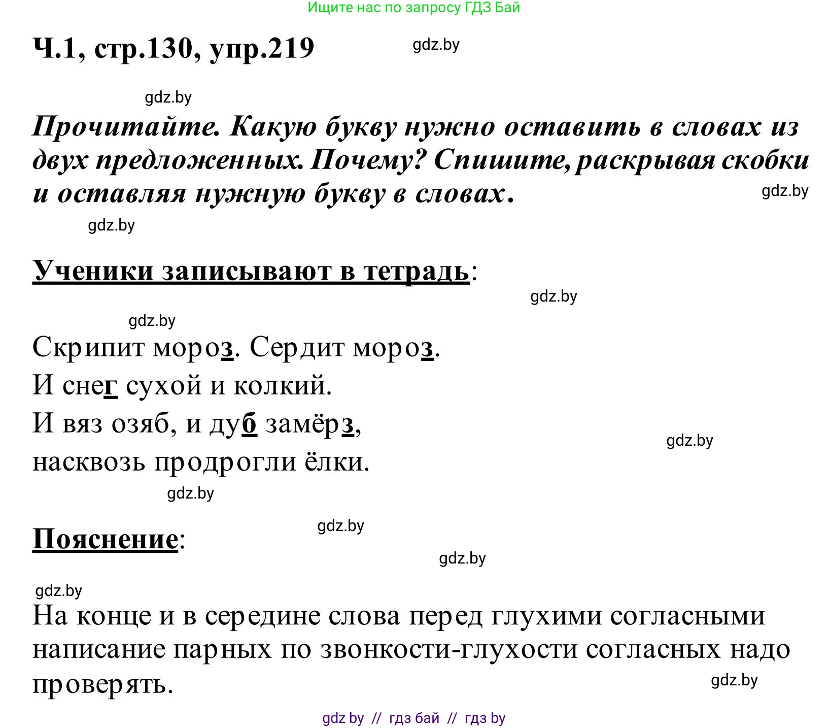 Русский язык, 2 класс Учебник, автор: Антипова Маргарита Борисовна, издательство Академия образования, Минск, 2025, Часть 1, страница 130, номер 219, Решение