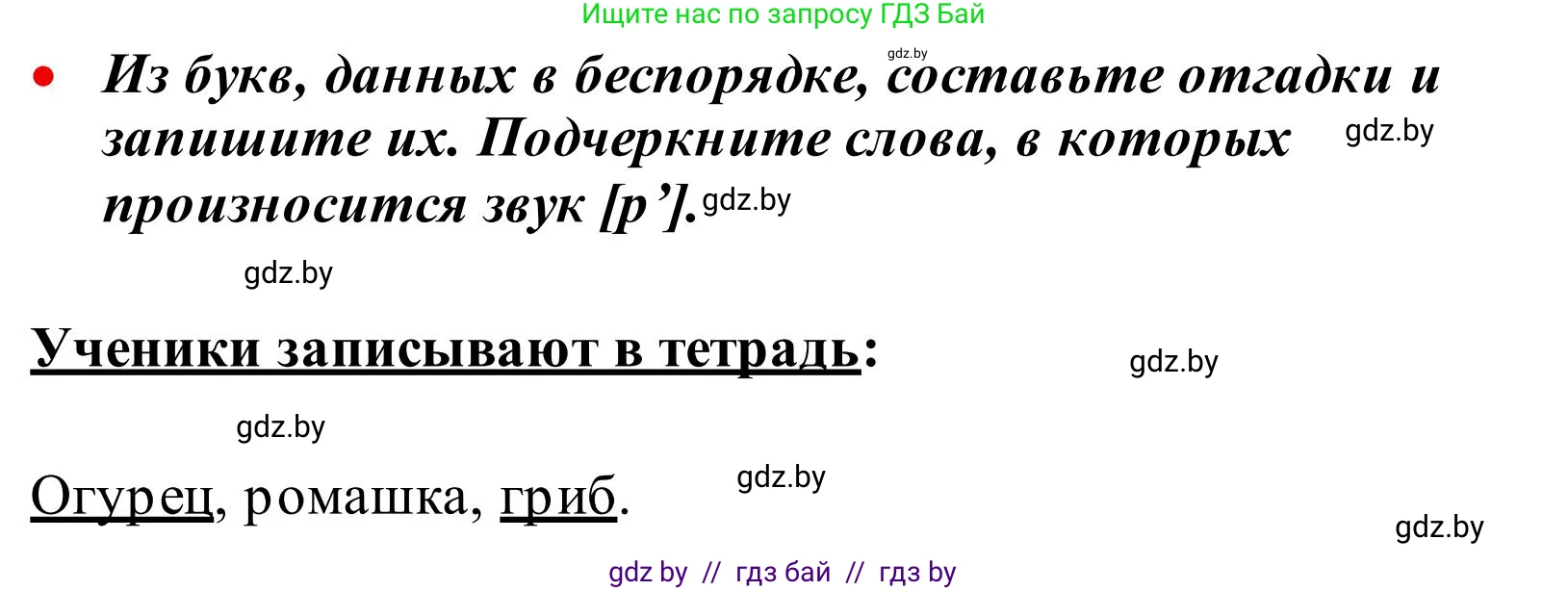 Русский язык, 2 класс Учебник, автор: Антипова Маргарита Борисовна, издательство Академия образования, Минск, 2025, Часть 1, страница 15, номер 22, Решение (продолжение 2)