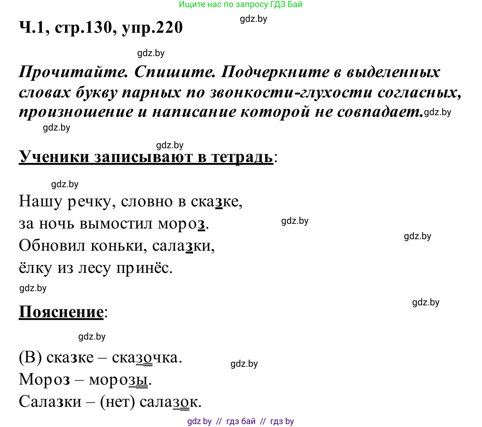 Русский язык, 2 класс Учебник, автор: Антипова Маргарита Борисовна, издательство Академия образования, Минск, 2025, Часть 1, страница 130, номер 220, Решение
