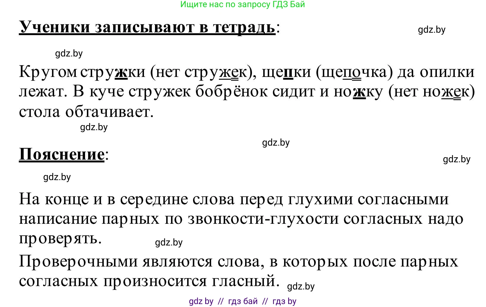 Русский язык, 2 класс Учебник, автор: Антипова Маргарита Борисовна, издательство Академия образования, Минск, 2025, Часть 1, страница 131, номер 222, Решение (продолжение 2)